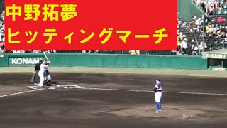 阪神タイガース　中野拓夢ヒッティングマーチ（近本のヒット付き）　＠甲子園　211003