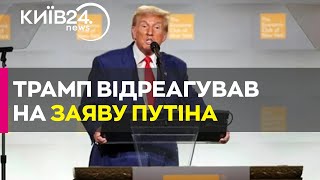 Трамп відреагував на заяву Путіна про підтримку Гарріс