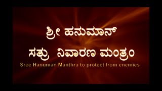 HANUMAN SHATRU NIVARANA MANTHRAM- KANNADA - LAKSLEAD