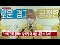 현장영상 이재명 경기지사 코로나 경제대책 발표 ytn