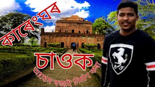 কাৰেংঘৰত এইটো কি ,বিহুৰ বতৰত কাৰেং ঘৰ চাওঁ আহক@The B2 vlog