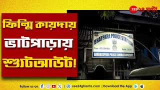 Bhatpara Shootout | ভাটপাড়া শ্যুটআউটে ১০-১২ জন দুষ্কৃতির অপারেশন | Zee 24 Ghanta