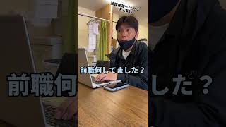 社員の前職聞いてみたい！ #いまここ #上司と部下 #放課後等デイサービス #会社でtiktok