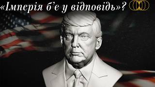 Трамп хоче Канаду, Гренландію і Панамський канал.