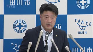 “異例”の刑事告訴へ　福岡・田川市長らが大任町町長を　「組合から出ていけ、と強要された」と