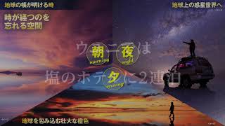 【UT799MT】天空の遺跡マチュピチュと天空の湖チチカカ湖＆天空の鏡ウユニ塩湖10日間｜阪急交通社