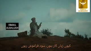 SHIKWA JAWAB E SHIKWA SONG (PART 1) / IN VIDEO ERTUGRUL GHAZI \