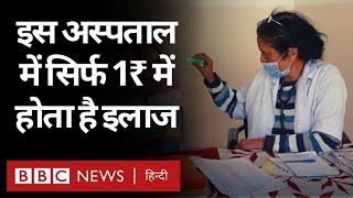 One Rupee Hospital: Gujarat का Manibahen Charitable Hospital, जहां होता है 1 रु में इलाज (BBC Hindi)