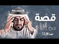 1138 - قصة من أنا !!