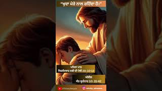 Lenten Reflections Punjabi 22.03.24 | ਇਕਾਂਤ ਵਿੱਚ ਪ੍ਰਭੂ ਨਾਲ | HTRMS Jalandhar