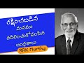 రక్షించబడిన మనము వదిలించుకోవలసిన బంధకాలు rrk. murthy messages @profrrkmurthy