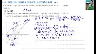 解析几何 抛物线中的不联立求定值 河南省适应性测试