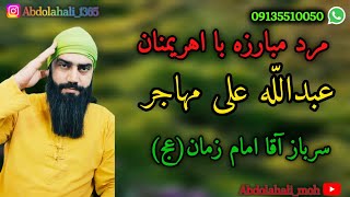 حسبی الله 🤲 یا علی ولی الله 🤲 عبدالله علی مهاجر 🫶 نابودگر اهریمنان ، اجنه ، شیاطین به اذن الله ☝️✅️