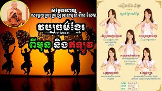 #វប្បធម៌ខ្មែរ  \