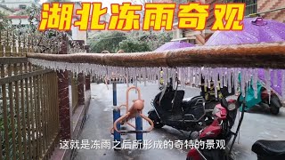 湖北冻雨又来了，冻雨之后路面迅速结冰，这种天气出门需格外小心