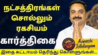 கார்த்திகை நட்சத்திரங்கள் சொல்லும் ரகசியம் | MANTHRA TV | Mesham | Karthigai | rasipalan | Rishabam