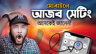 মোবাইলে চাঁদের মতো আইকন কি কাজে লাগে | Shohag Khandokar  !!