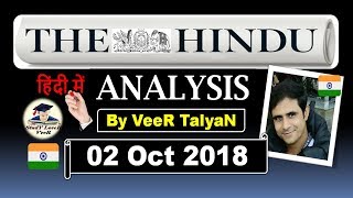 2 October 2018 - The Hindu Editorial News Paper Analysis - [UPSC/SSC/IBPS] Current affairs in Hindi