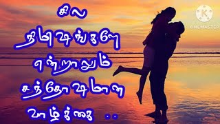 சில நிமிஷங்களே❤️/Kadhal kavithaigal in tamil❤️/tamil kavithaigal/love status