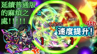 《モンスト》《怪物彈珠》延續普通版的麻煩之處: 超痛風火輪!!! 「翱翔機神、宛如疾風・迴」韋馱天・迴【超絕・迴】