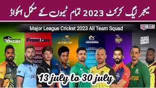 MLC 2023 All Teams Squad | Major league cricket all teams squad 2023