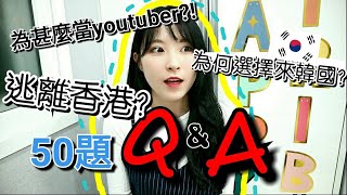 【3萬訂閱回饋】Q&A問答!!為甚麼會當Youtuber? 選擇來韓國的原因￼?