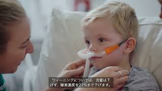 Queensland Children’s Hospital でのNHF 療法の臨床応用| F\u0026P Healthcare