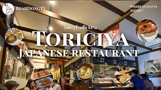 BearDongTV: where to eat in Sydney? EP.17 : “TORICIYA” Japanese restaurant