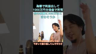 為替で利益出して1000万円分地金で所有、他の投資に500万ほどまわそうか【YTひろゆき】