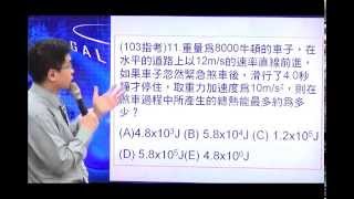 10311(103指考)重量為8000牛頓的車子，在水平的道路上以12m/s 的速率直線前進