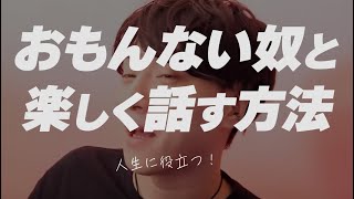 とりあえず話を盛り上げる方法【恋愛相談LIVE】