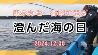 【和歌山串本】後半 　河田フィッシング　アンカー年末最後の釣りツアーの初日赤鬼さんと出会った！！　事件が起きる！　# 釣り　#初心者　#秋　 #おもしろ動画　#クエ　#高級魚