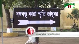 শোকাবহ আগস্ট || বন্দী হিসেবে পেয়ে ধন্য ঢাকা কেন্দ্রীয় কারাগার