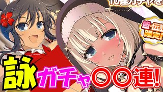 【シノマス】新規１枚だから余裕か！？背徳感のある伝説詠ガチャいくぞ！【シノビマスター】