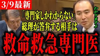 【国会衆議院予算委員会福田とおる最新】石破総理「専門家でなければわからないと思いますが…」専門家相手に何も言い返せない政府…