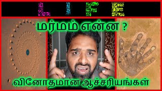 Mystery behind | மர்மம் என்ன ? | வினோதமான ஆச்சரியங்கள்  | Life Channel