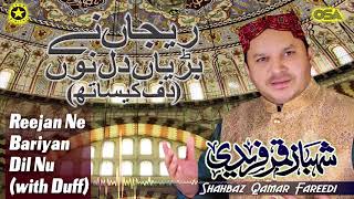 Reejan Ne Bariyan Dil Nu (with Duff) | Shahbaz Qamar Fareedi | official version | OSA Islamic