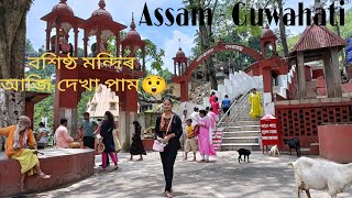 Basistha Mandir || Assam Guwahati || Basistha Ashram