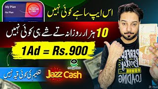 🔥1Ad = Rs.900 • New Earning App 2024 withdraw Easypaisa Jazzcash • Online Earning in Pakistan
