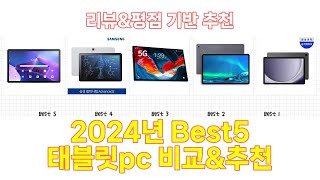 2025년 태블릿pc Best 상품 추천