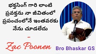 భక్తసింగ్ గారి లాంటి ప్రవక్తను నా జీవితంలో ఇంతవరకు చూడలేదు || Bro Zac Poonen GS || Bro Bhaskar GS