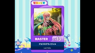 [maimai DX] アカツキアライヴァル (master) AP+