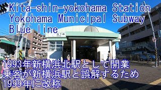 【新横浜北駅として開業】北新横浜駅に潜ってみた　横浜市営地下鉄ブルーライン Kita-shin-yokohama Statio