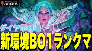 MTGアリーナ 【エルドレインの森環境】青白コントロールでダイヤまでとりあえず行く配信