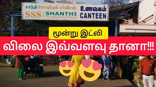 Shanthi Social Services Canteenla இவ்ளோ விலை தானா!!!