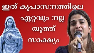 കൃപാസനത്തിലെ ഏറ്റവും നല്ല യൂത്ത് സാക്ഷ്യം!!!|Kreupasanam Channel|Sakshyam|Testimony|