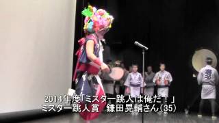 爆裂コンテスト Part４！ ミスター跳人（はねと）は俺だ！2014　Championship! Nebuta jumping dance.Mr NO1.Part4