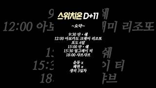 20241215 스위치온 11일차