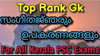 Musicians and Instruments,GK For All Kerala PSC Exam