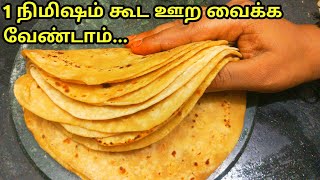 10 நிமிஷத்தில் பஞ்சு போன்ற சப்பாத்தி ரெடி, soft chappathi recipe in tamil